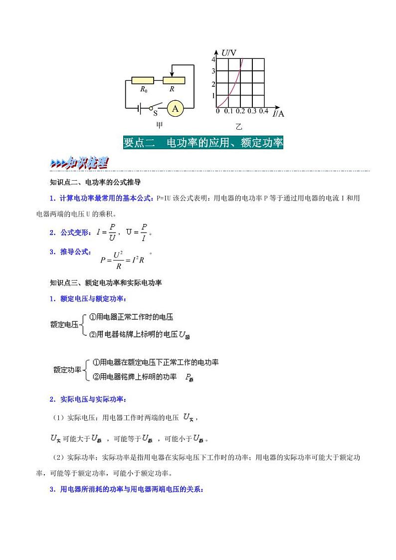 18.2 电功率-九年级物理全册举一反三系列（学生版）（人教版） 2024-2025学年九年级物理全一册举一反三系列（人教版）第3页
