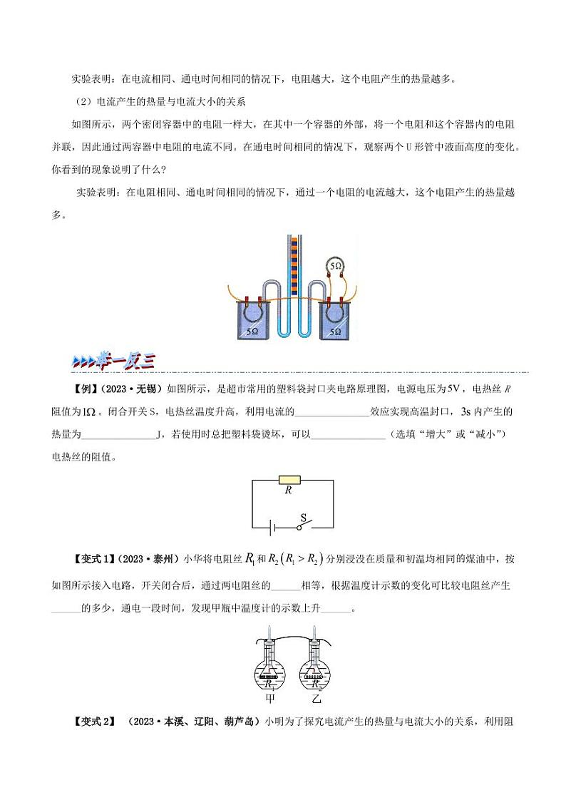 18.4 焦耳定律-九年级物理全册举一反三系列（学生版）（人教版） 2024-2025学年九年级物理全一册举一反三系列（人教版）第2页