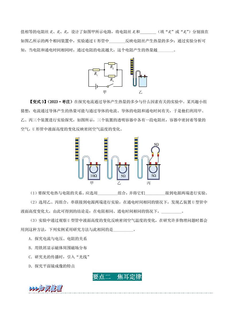 18.4 焦耳定律-九年级物理全册举一反三系列（学生版）（人教版） 2024-2025学年九年级物理全一册举一反三系列（人教版）第3页