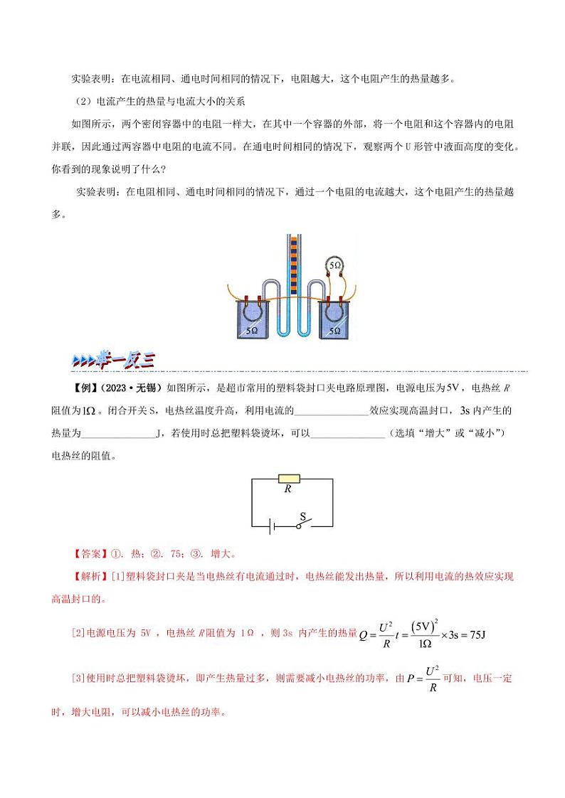 18.4 焦耳定律-九年级物理全册举一反三系列（教师版）（人教版） 2024-2025学年九年级物理全一册举一反三系列（人教版）第2页