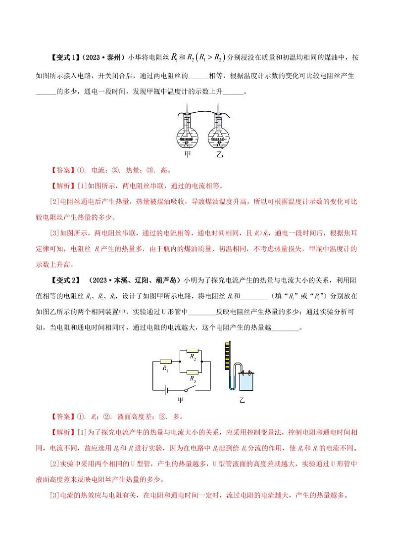 18.4 焦耳定律-九年级物理全册举一反三系列（教师版）（人教版） 2024-2025学年九年级物理全一册举一反三系列（人教版）第3页