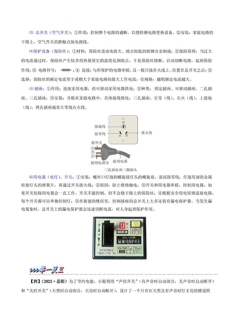 19.1 家庭电路-九年级物理全册举一反三系列（学生版）（人教版） 2024-2025学年九年级物理全一册举一反三系列（人教版）第2页