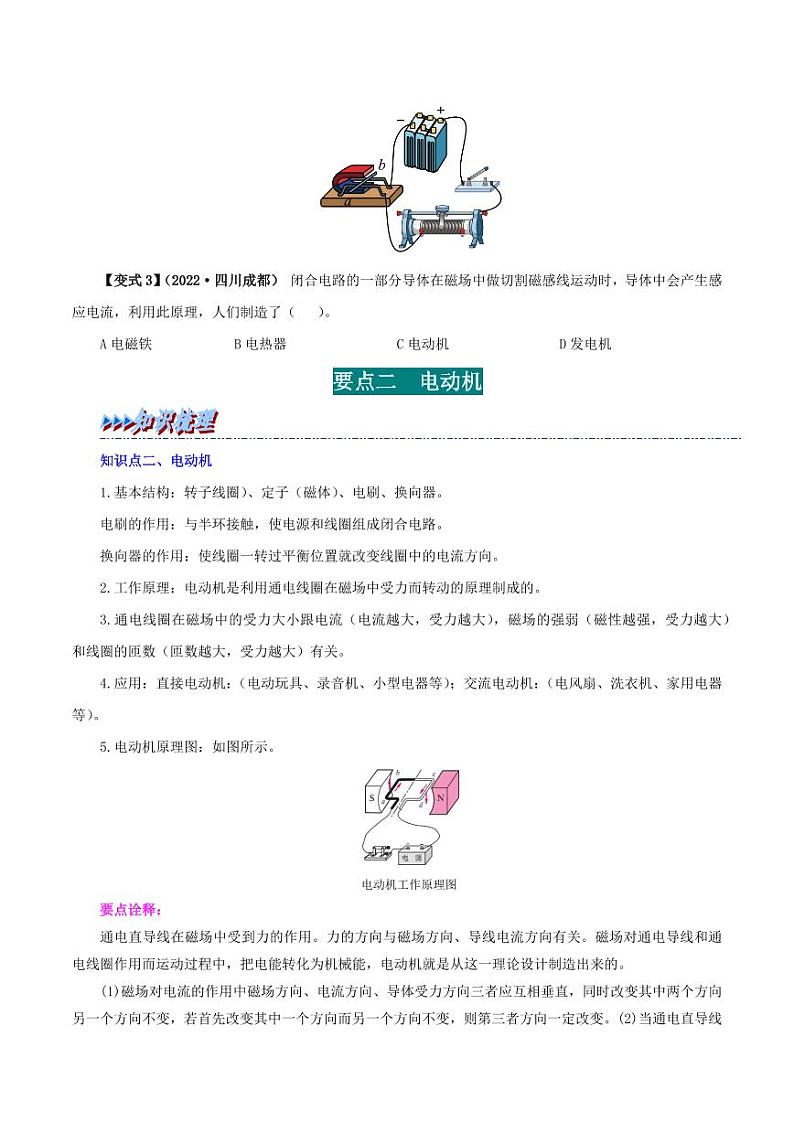 20.4 电动机-九年级物理全册举一反三系列（学生版）（人教版） 2024-2025学年九年级物理全一册举一反三系列（人教版）第2页