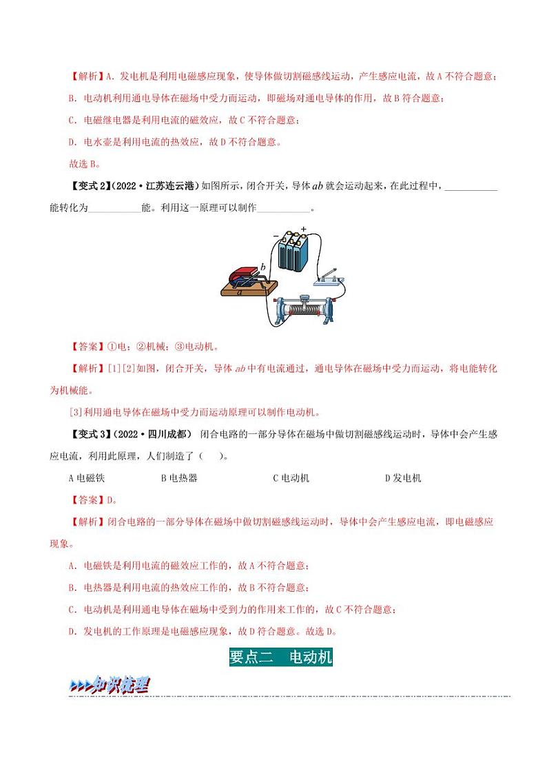 20.4 电动机-九年级物理全册举一反三系列（教师版）（人教版） 2024-2025学年九年级物理全一册举一反三系列（人教版）第2页