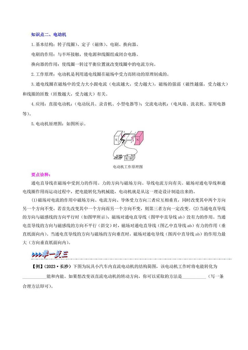 20.4 电动机-九年级物理全册举一反三系列（教师版）（人教版） 2024-2025学年九年级物理全一册举一反三系列（人教版）第3页
