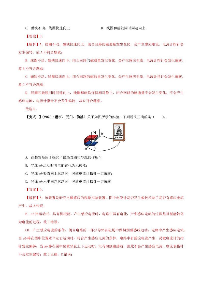 20.5 磁生电-九年级物理全册举一反三系列（教师版）（人教版） 2024-2025学年九年级物理全一册举一反三系列（人教版）第2页