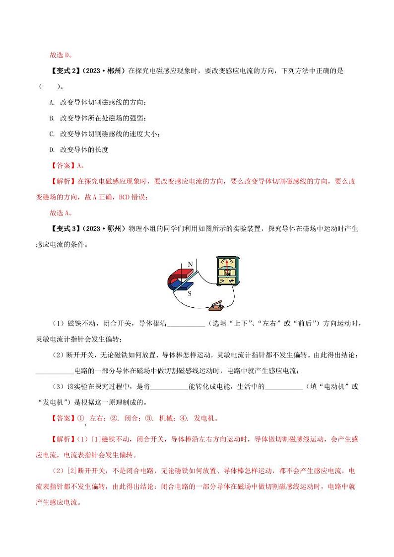 20.5 磁生电-九年级物理全册举一反三系列（教师版）（人教版） 2024-2025学年九年级物理全一册举一反三系列（人教版）第3页
