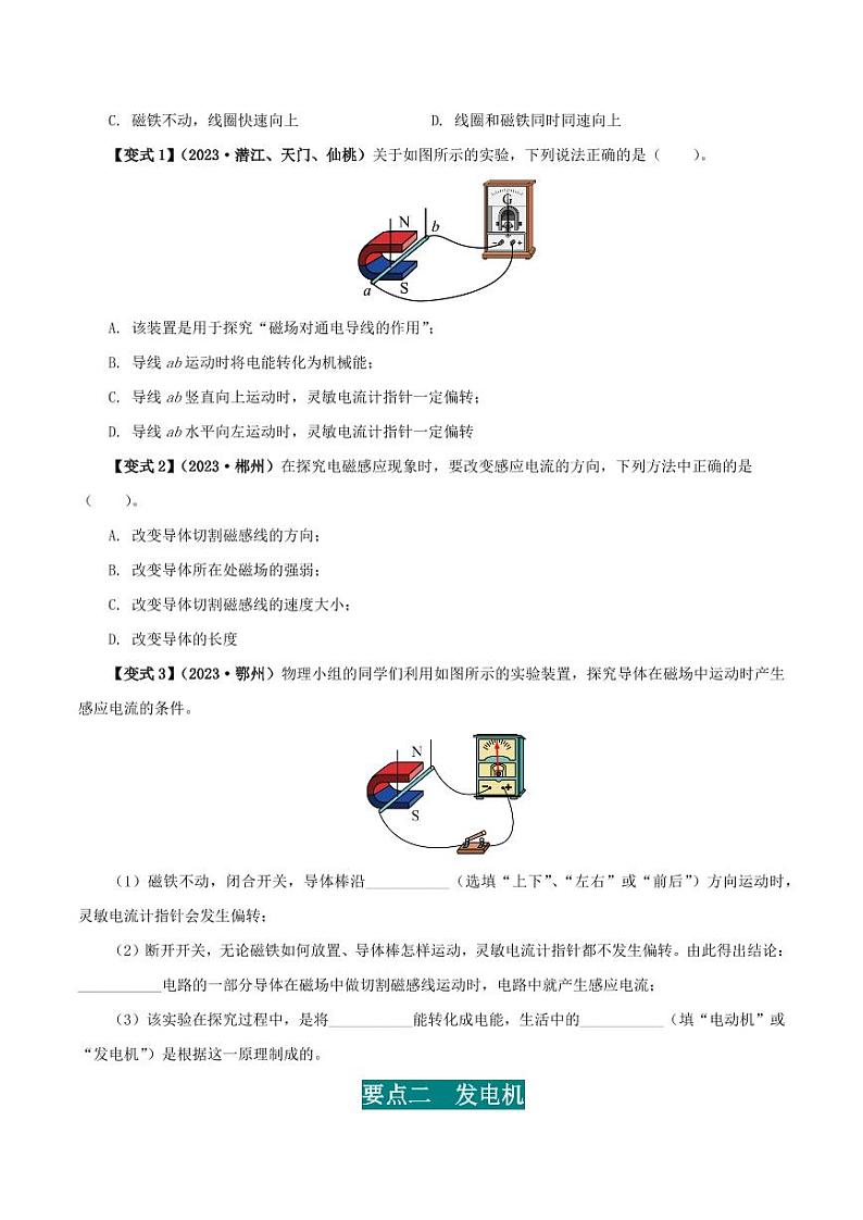 20.5 磁生电-九年级物理全册举一反三系列（学生版）（人教版） 2024-2025学年九年级物理全一册举一反三系列（人教版）第2页