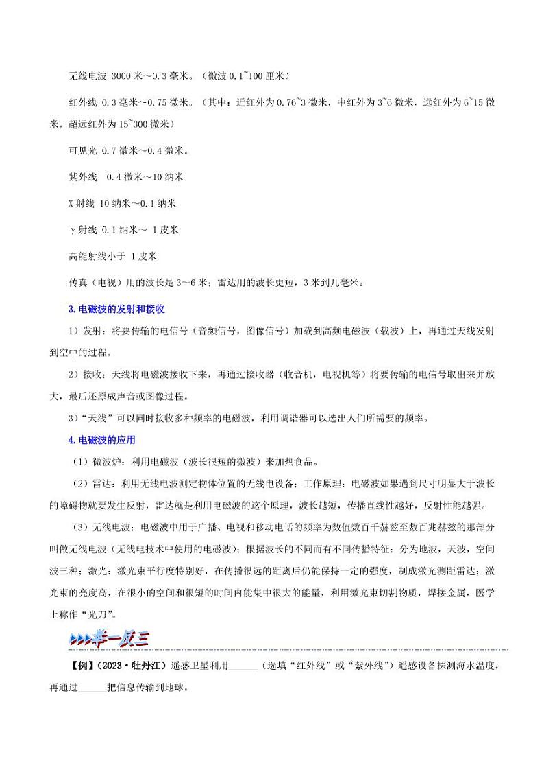 21 信息的传递-九年级物理全册举一反三系列（教师版）（人教版） 2024-2025学年九年级物理全一册举一反三系列（人教版）第2页