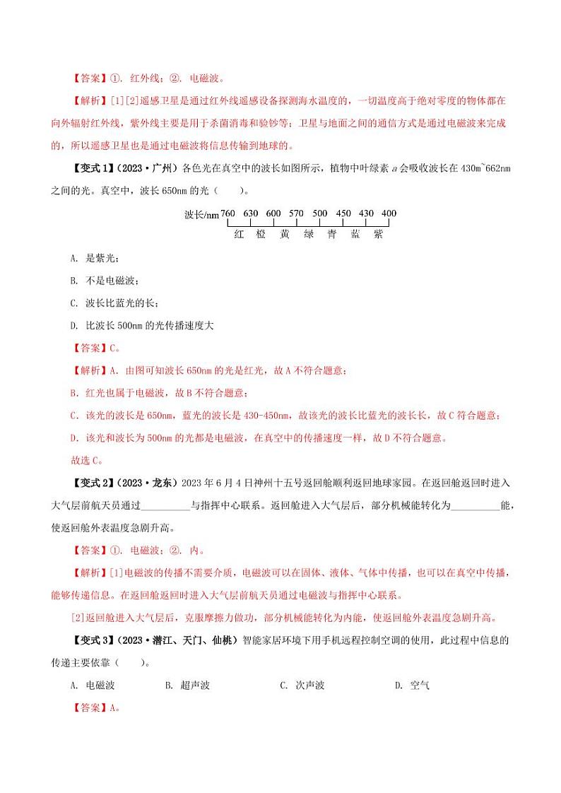 21 信息的传递-九年级物理全册举一反三系列（教师版）（人教版） 2024-2025学年九年级物理全一册举一反三系列（人教版）第3页