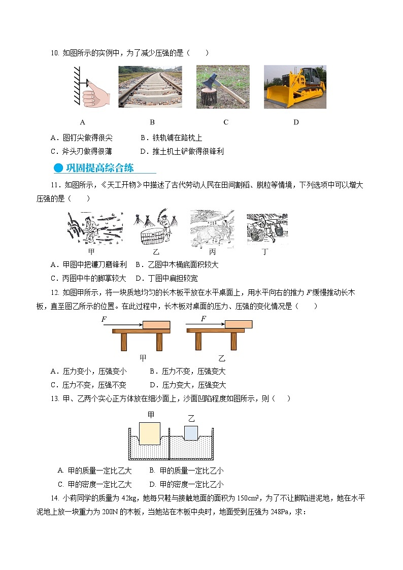 9.1 压强（分层作业）【原卷版】第3页