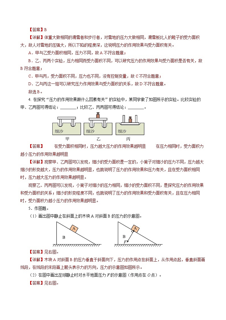 9.1 压强（分层作业）【解析版】第2页