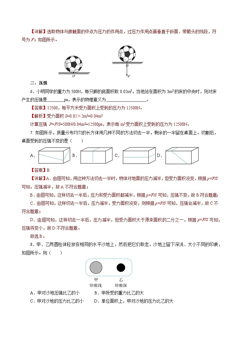 9.1 压强（分层作业）【解析版】第3页
