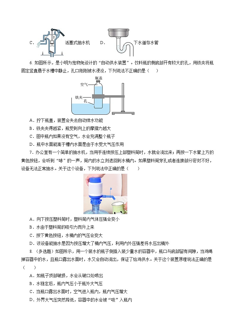 9.4 跨学科实践：制作简易活塞式抽水机（分层作业）【原卷版】第2页