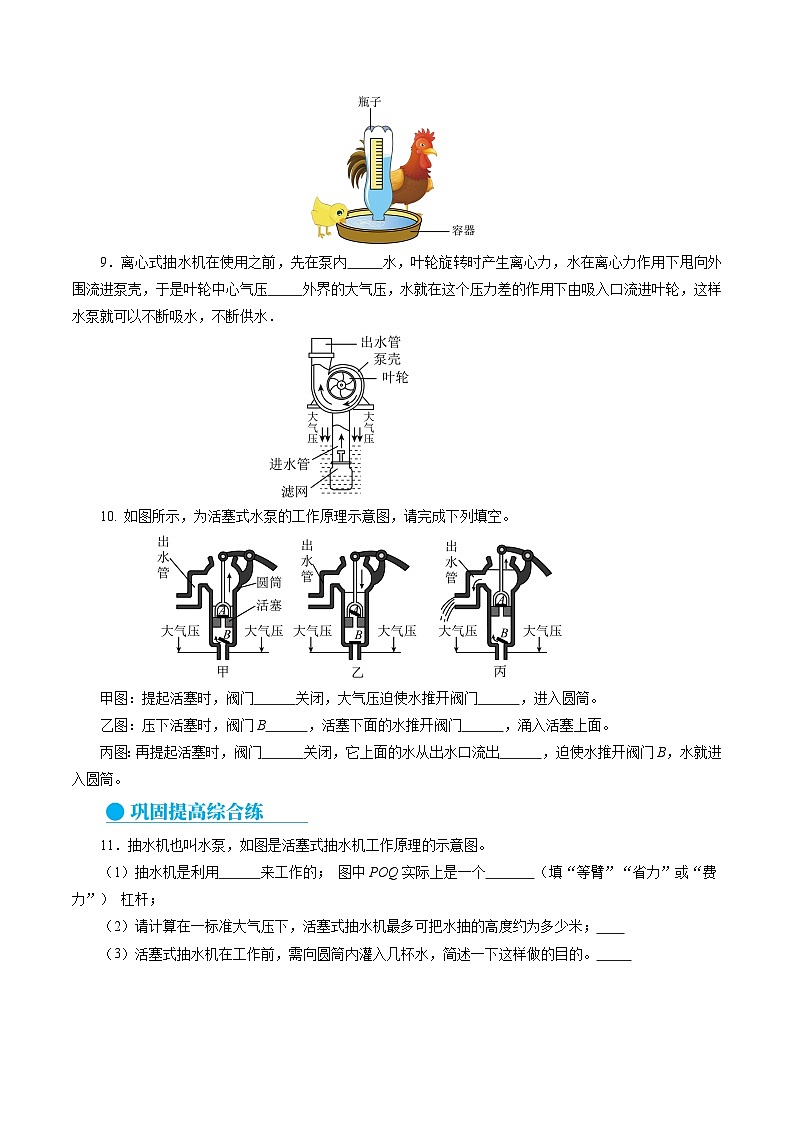 9.4 跨学科实践：制作简易活塞式抽水机（分层作业）【原卷版】第3页