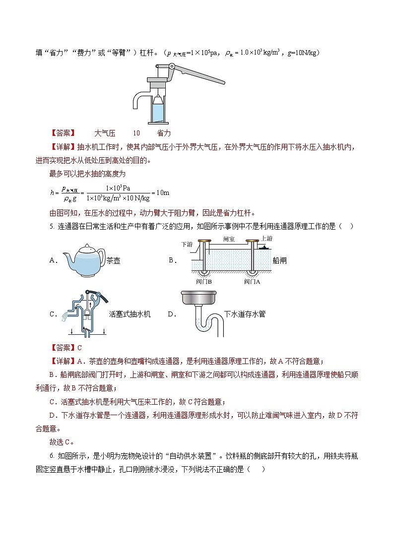 9.4 跨学科实践：制作简易活塞式抽水机（分层作业）【解析版】第2页