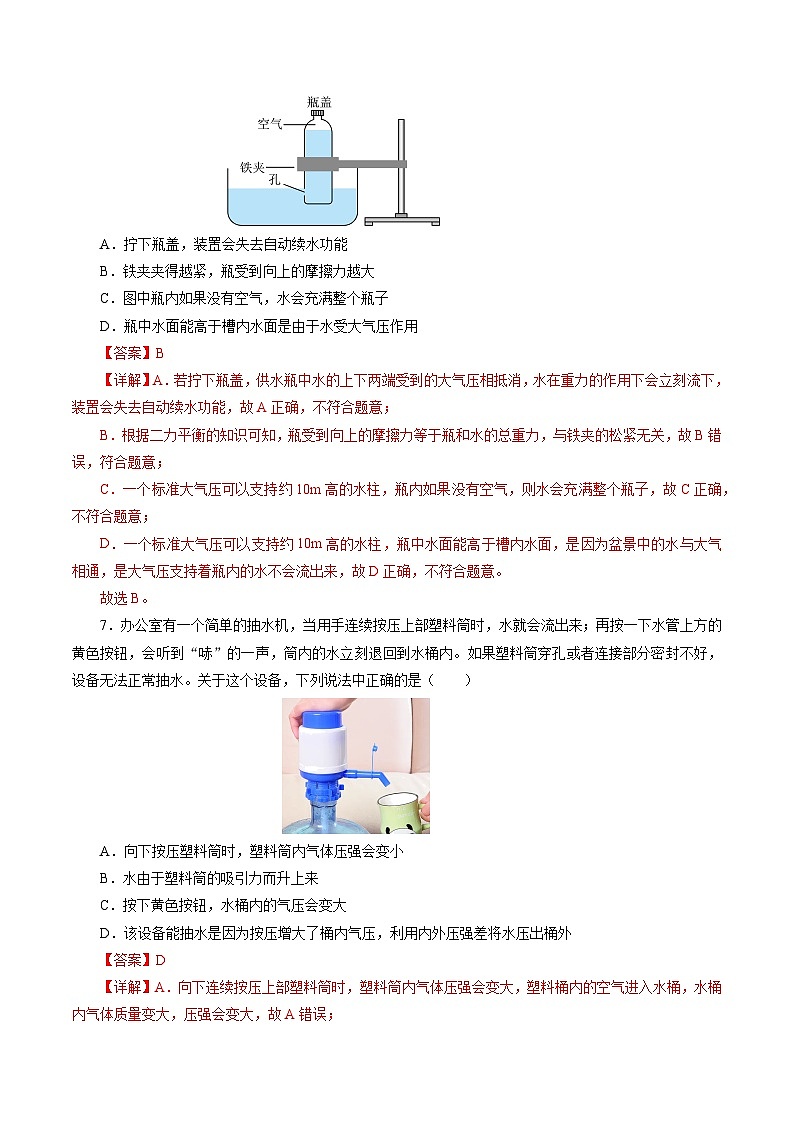 9.4 跨学科实践：制作简易活塞式抽水机（分层作业）【解析版】第3页