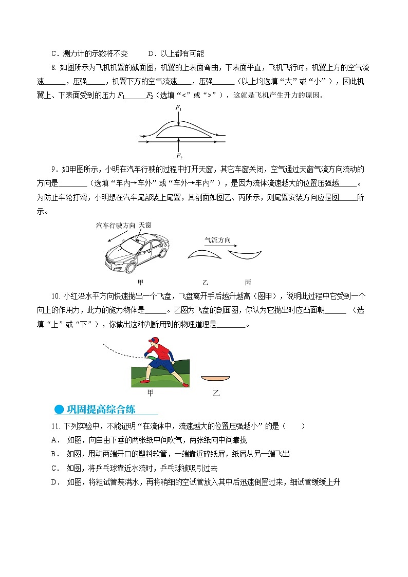 9.5 流体压强与流速的关系（分层作业）【原卷版】第3页