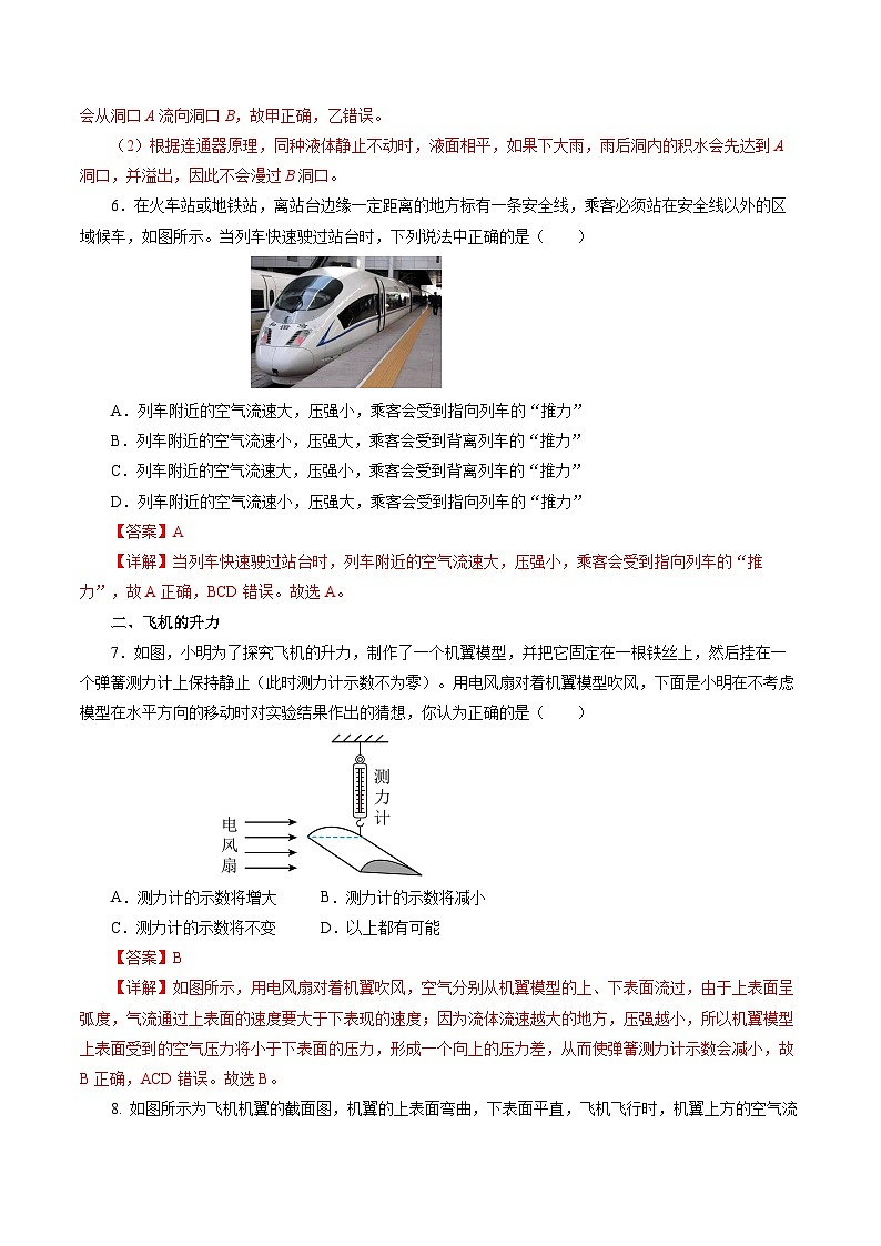 9.5 流体压强与流速的关系（分层作业）【解析版】第3页