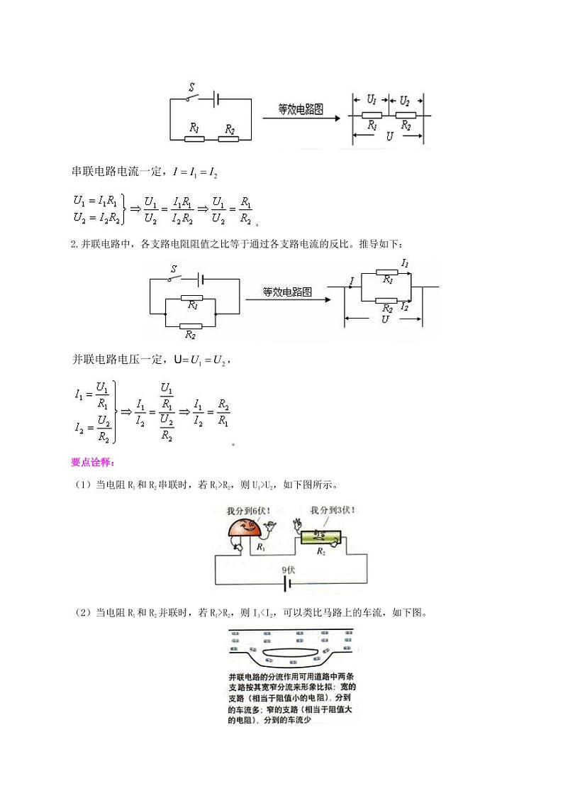 17.4 欧姆定律在串、并联电路中的应用-九年级物理全册举一反三系列（学生版）（人教版） 2024-2025学年九年级物理全一册举一反三系列（人教版）第3页