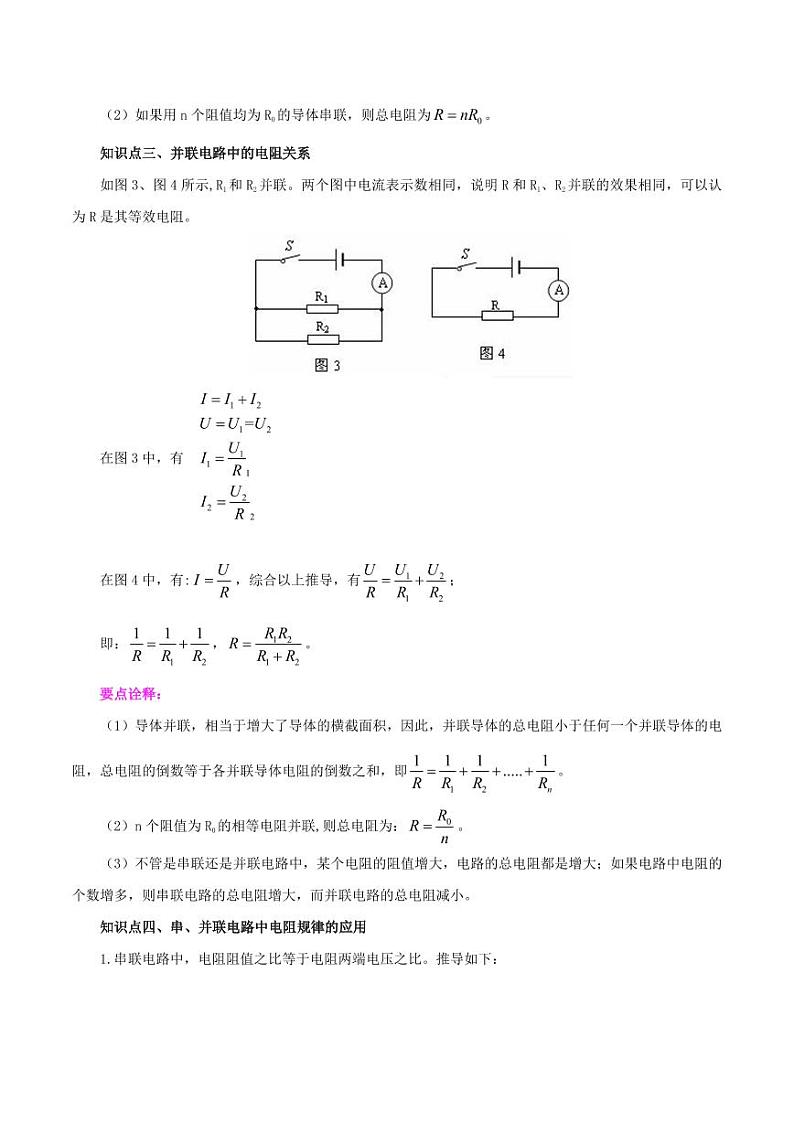 17.4 欧姆定律在串、并联电路中的应用-九年级物理全册举一反三系列（教师版）（人教版） 2024-2025学年九年级物理全一册举一反三系列（人教版）第2页