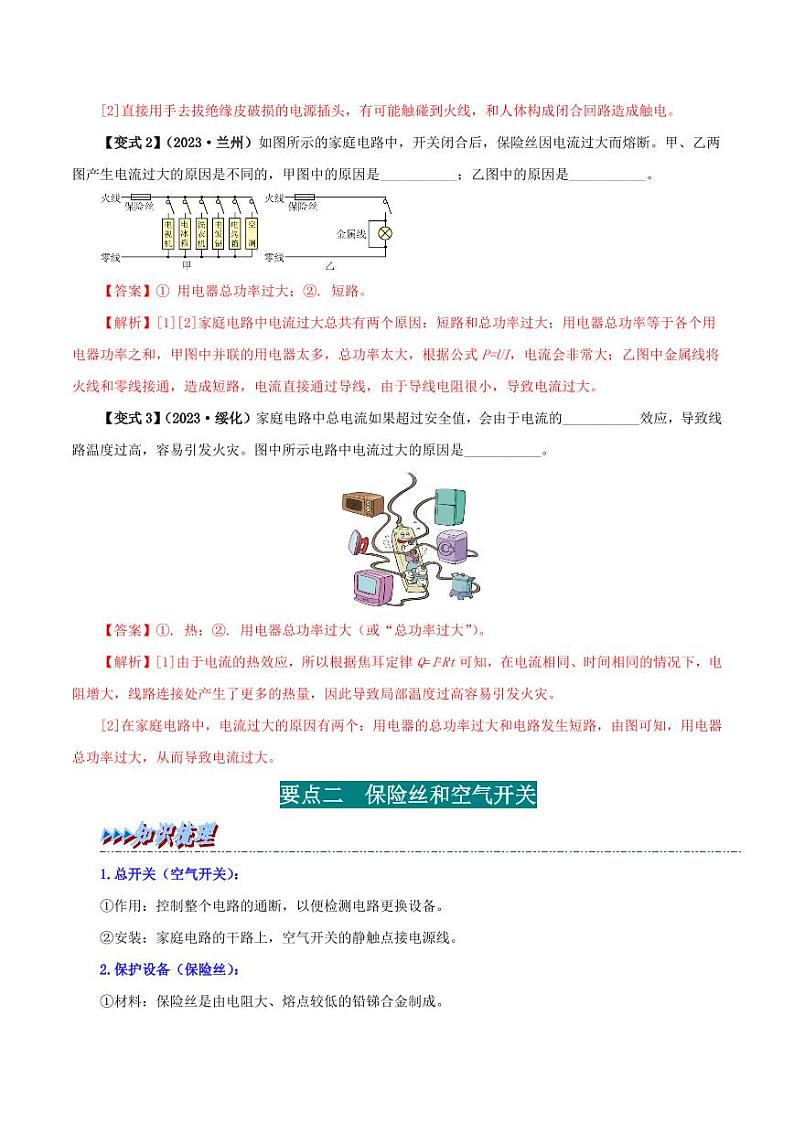 19.2 家庭电路中电流过大的原因-九年级物理全册举一反三系列（教师版）（人教版） 2024-2025学年九年级物理全一册举一反三系列（人教版）第2页
