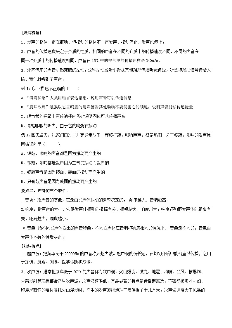 专题01  声现象（原卷版）第2页