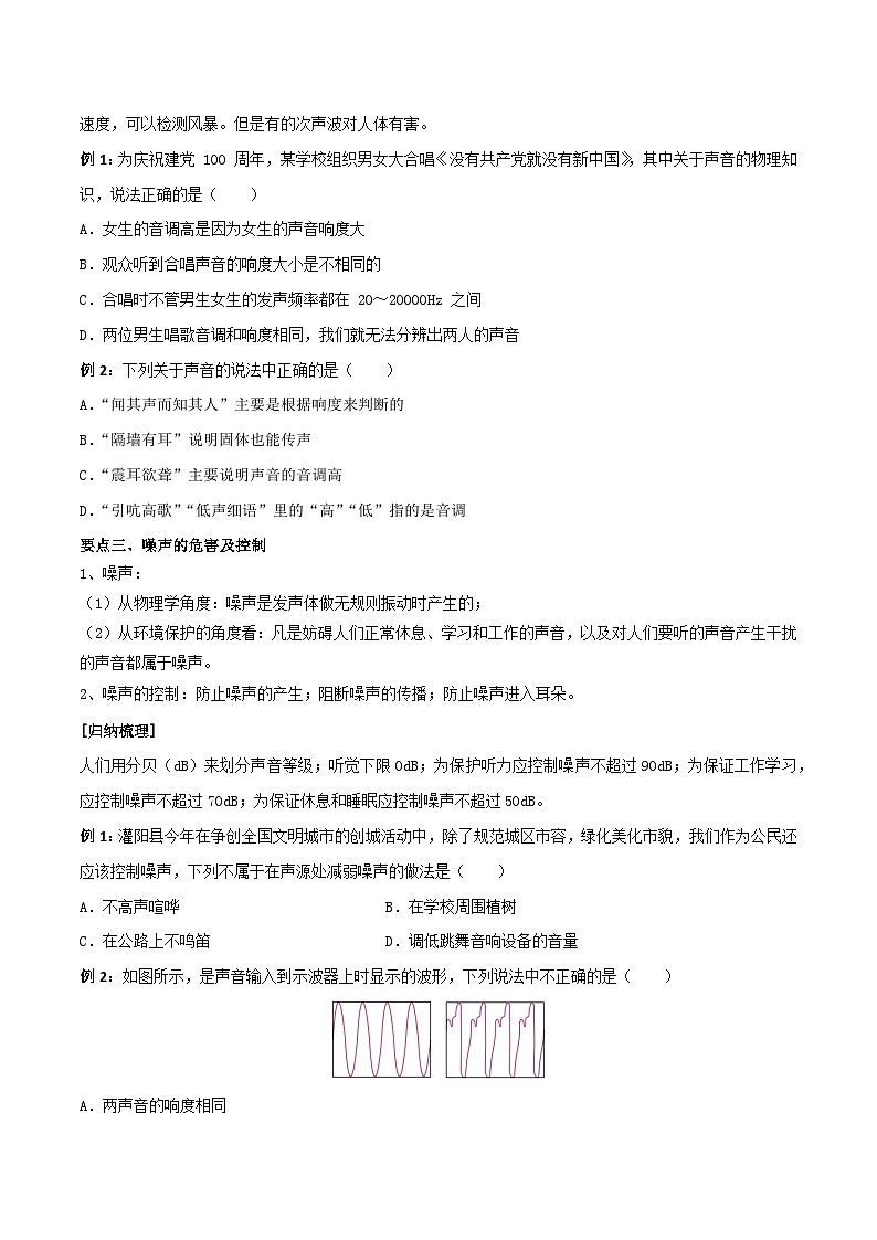 专题01  声现象（原卷版）第3页