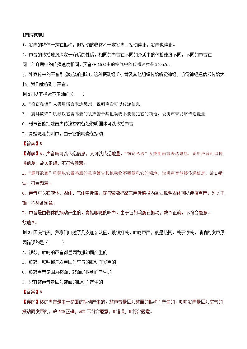 专题01  声现象（解析版）第2页