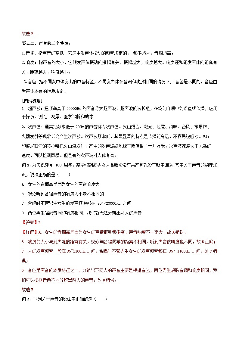 专题01  声现象（解析版）第3页