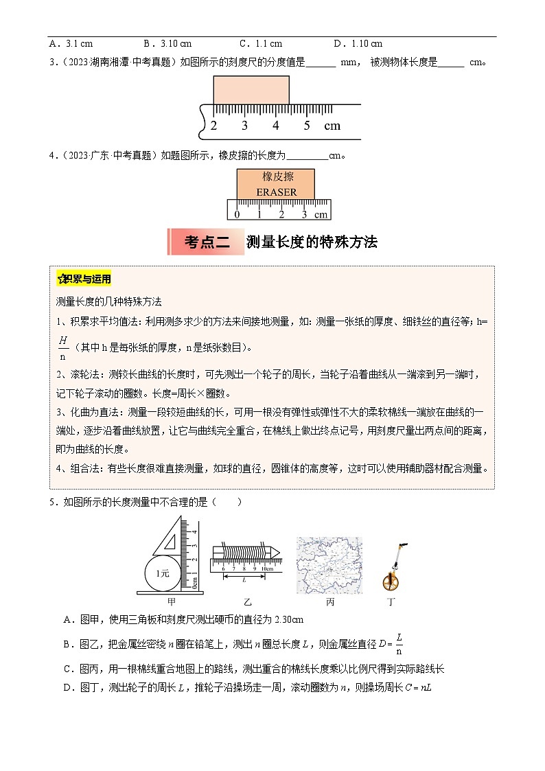 专题01  长度和时间的测量(原卷版)第2页