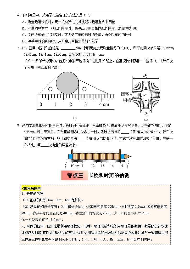 专题01  长度和时间的测量(原卷版)第3页