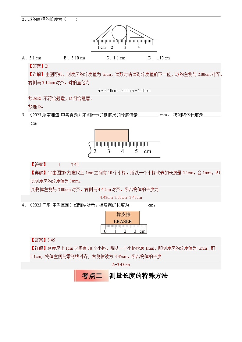 专题01  长度和时间的测量(解析版)第2页