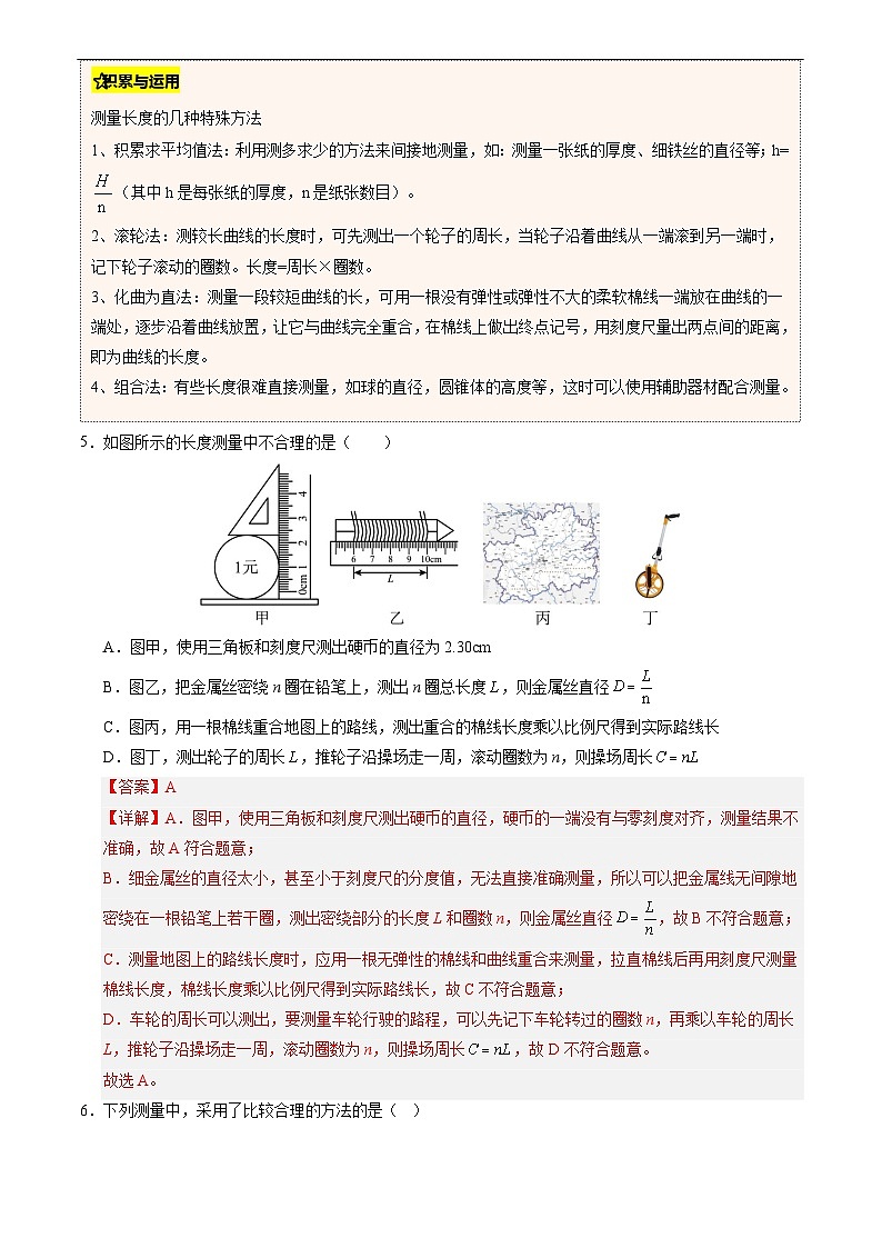 专题01  长度和时间的测量(解析版)第3页