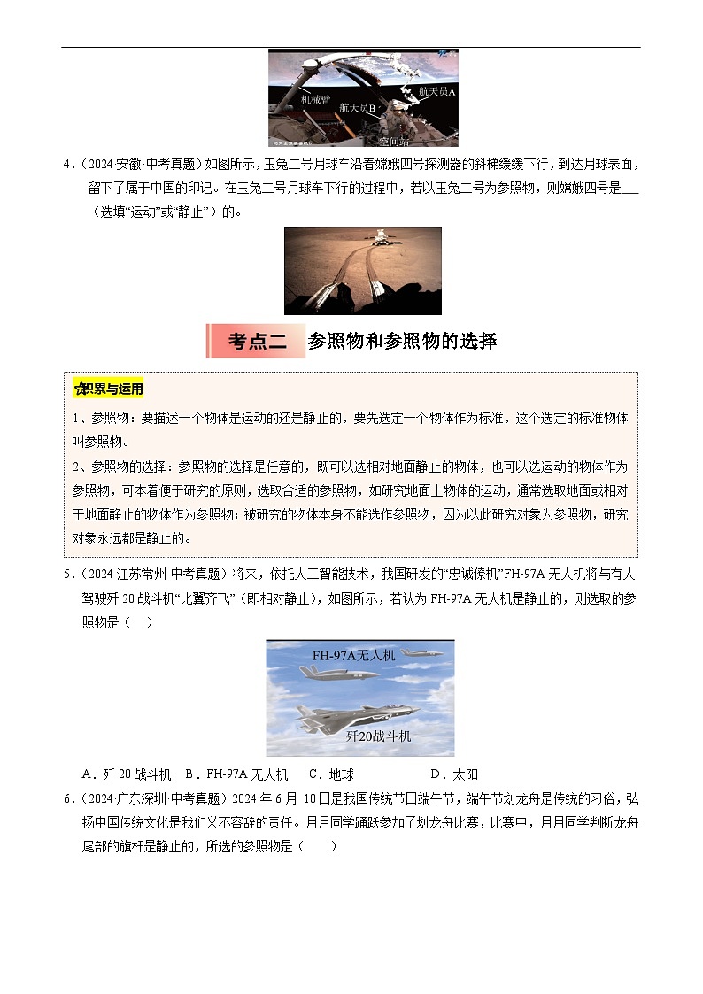 专题02  运动的快慢和描述(原卷版)第2页