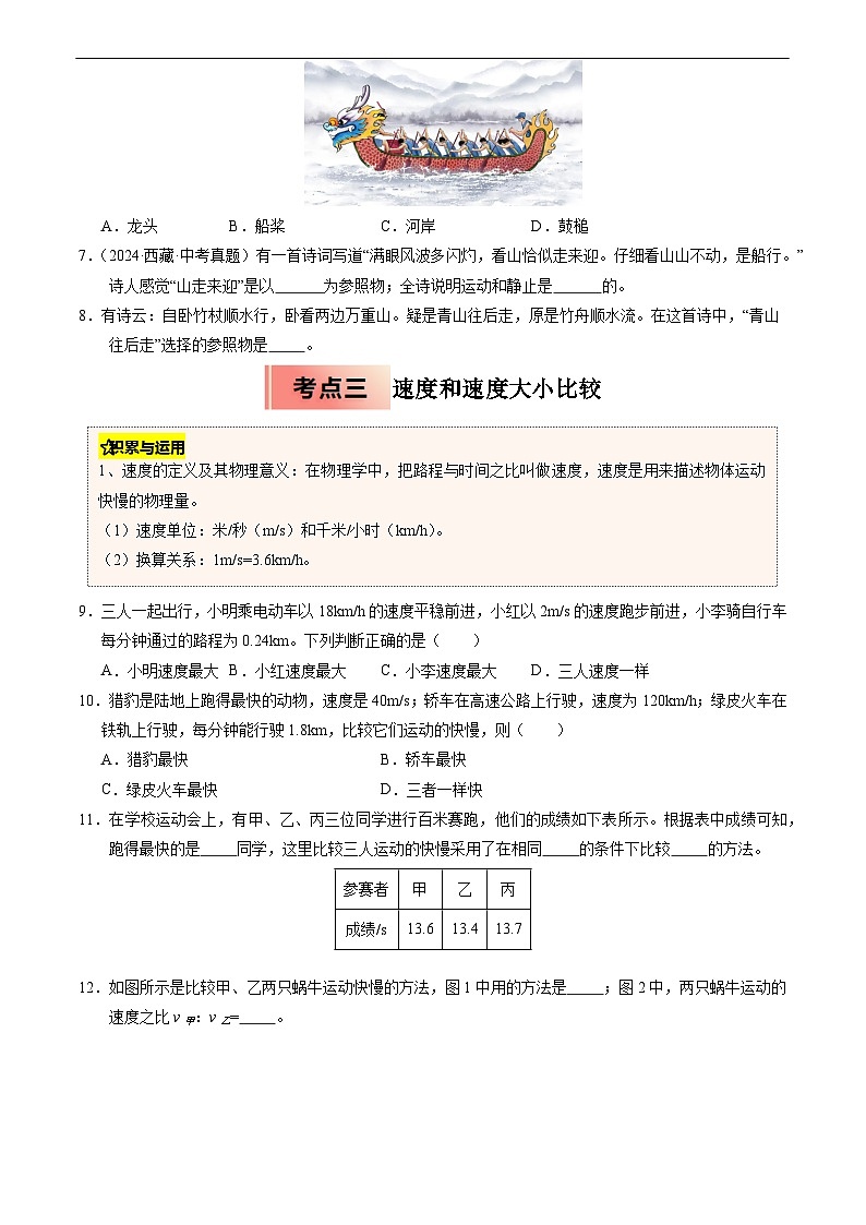 专题02  运动的快慢和描述(原卷版)第3页