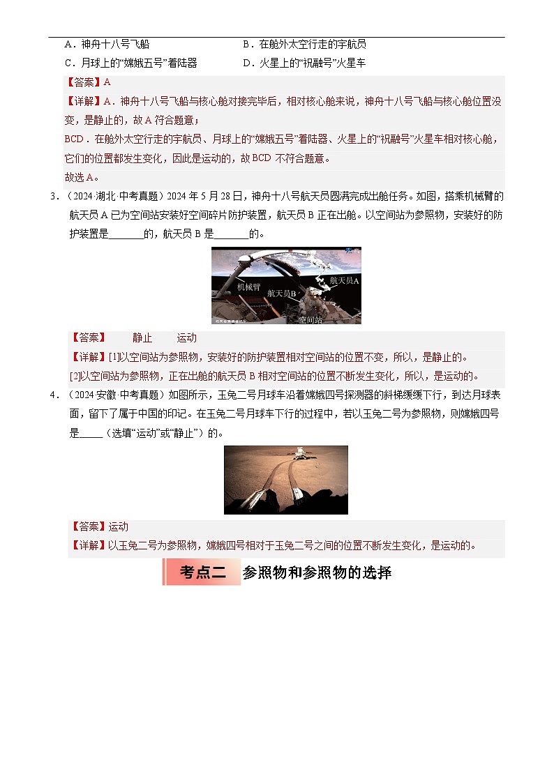 专题02  运动的快慢和描述(解析版)第2页