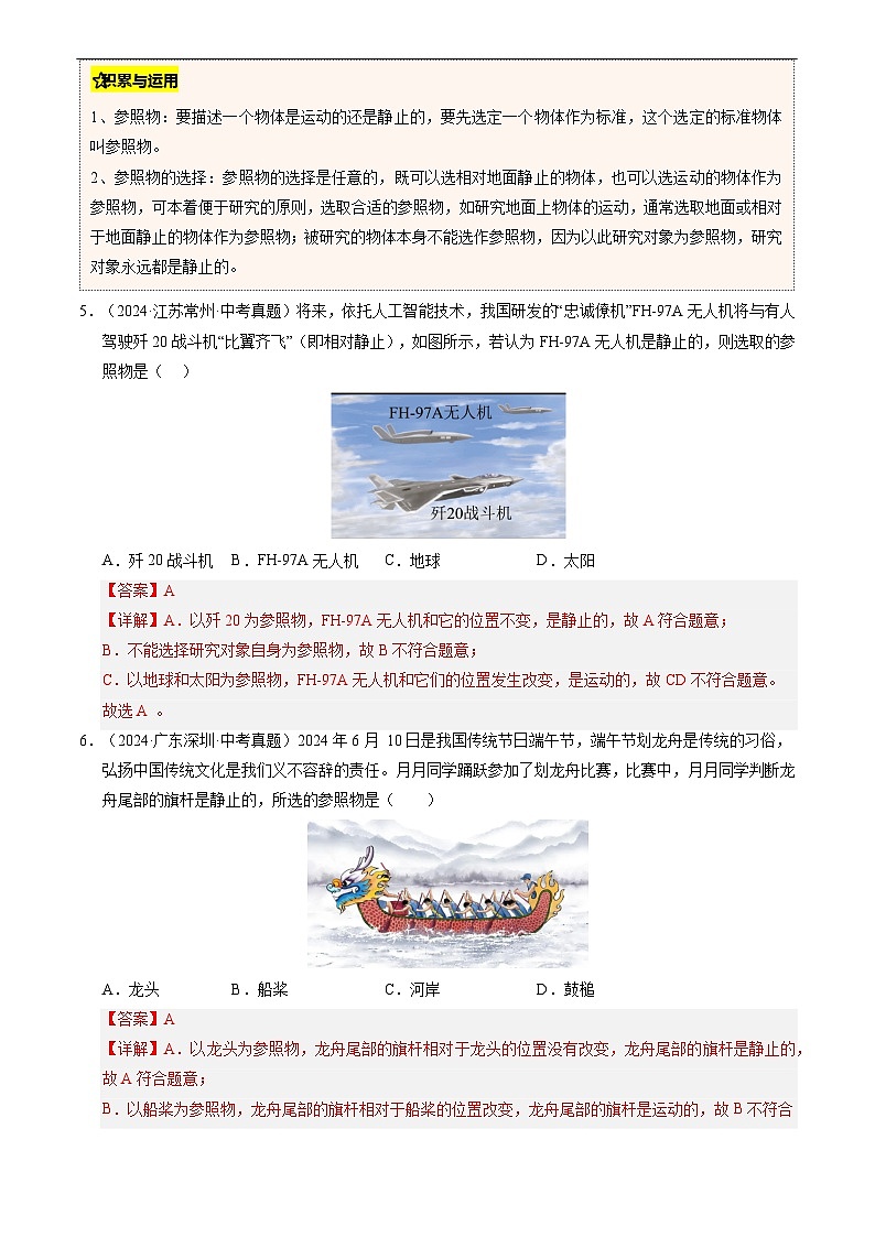 专题02  运动的快慢和描述(解析版)第3页