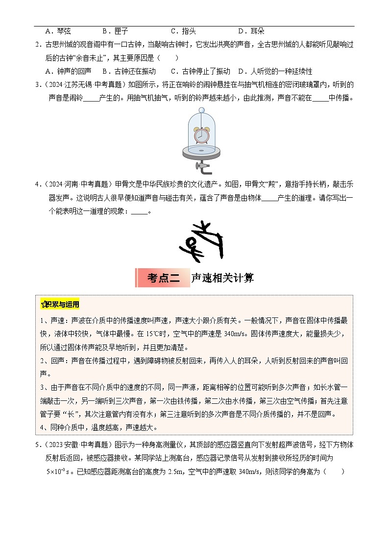 专题03 声音的产生及特性(原卷版)第2页