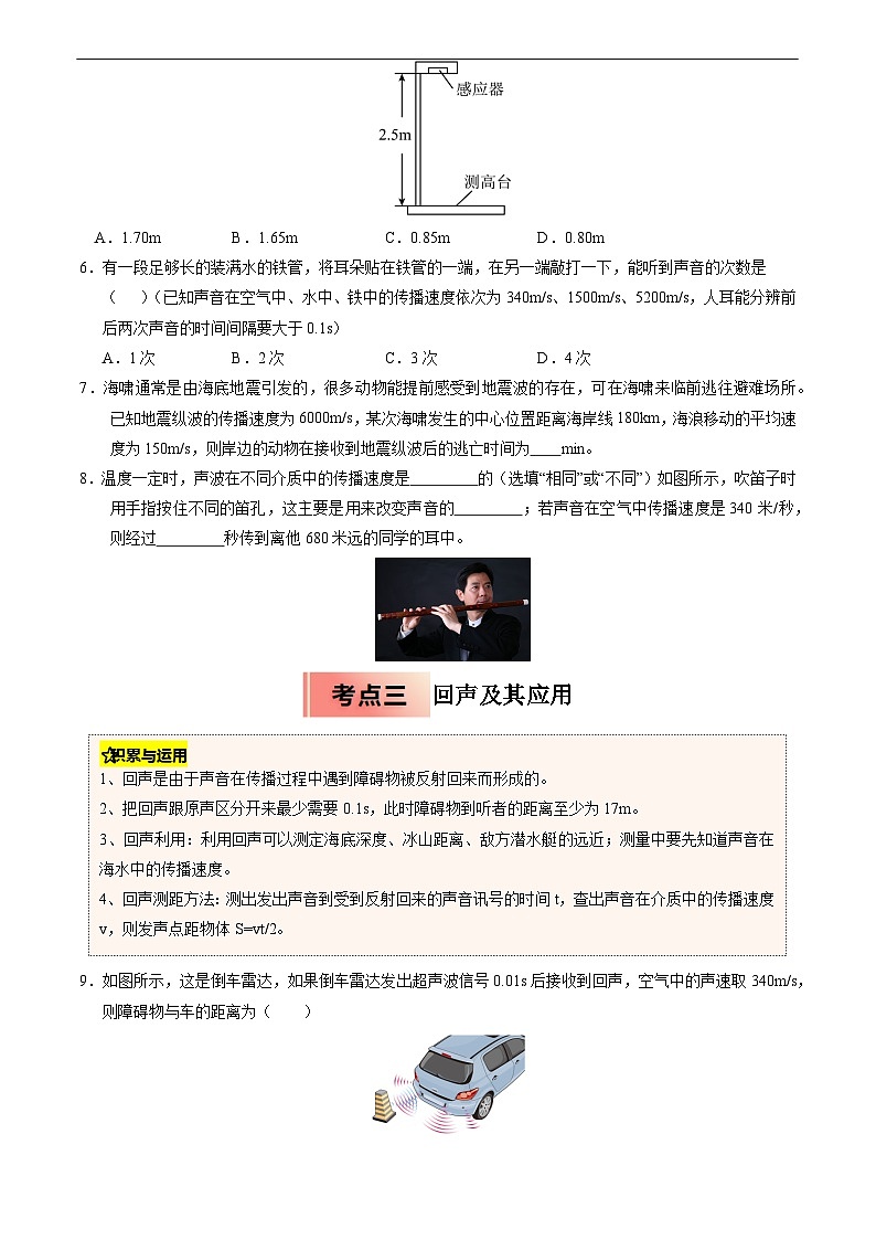 专题03 声音的产生及特性(原卷版)第3页