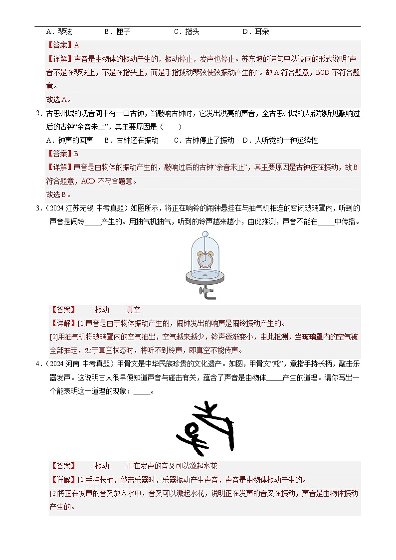 专题03 声音的产生及特性(解析版)第2页