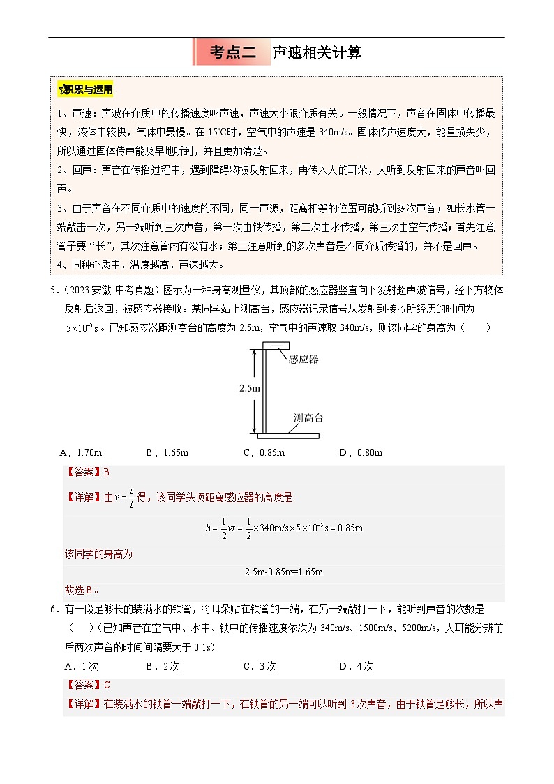 专题03 声音的产生及特性(解析版)第3页