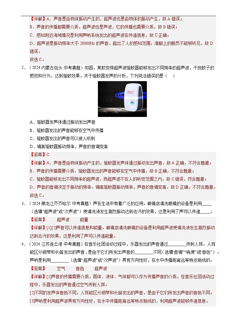 专题04 声音的利用和噪声控制(解析版)第2页