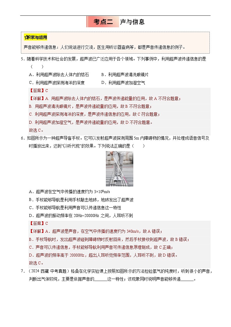 专题04 声音的利用和噪声控制(解析版)第3页