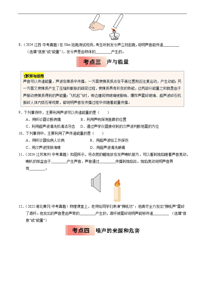 专题04 声音的利用和噪声控制(原卷版)第3页