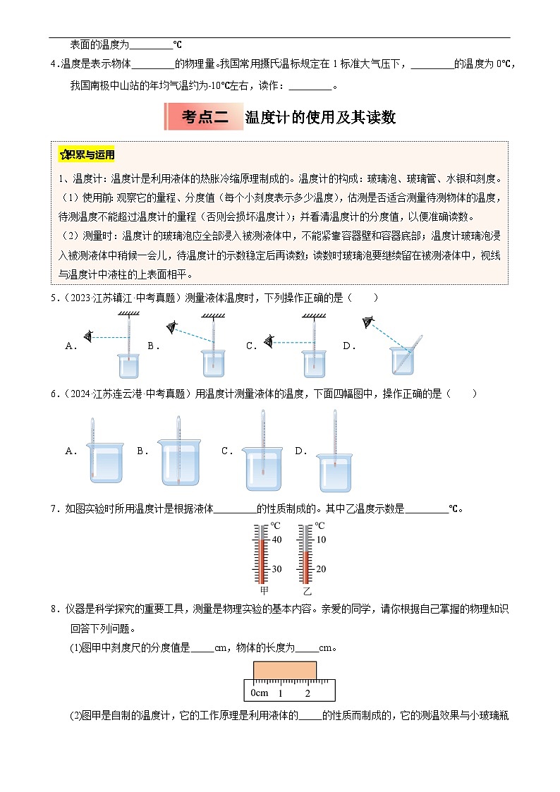 专题05 温度与熔化和凝固(原卷版)第2页