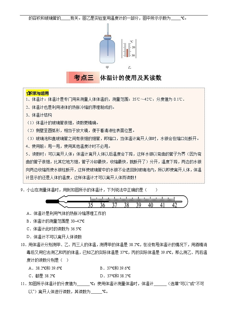 专题05 温度与熔化和凝固(原卷版)第3页