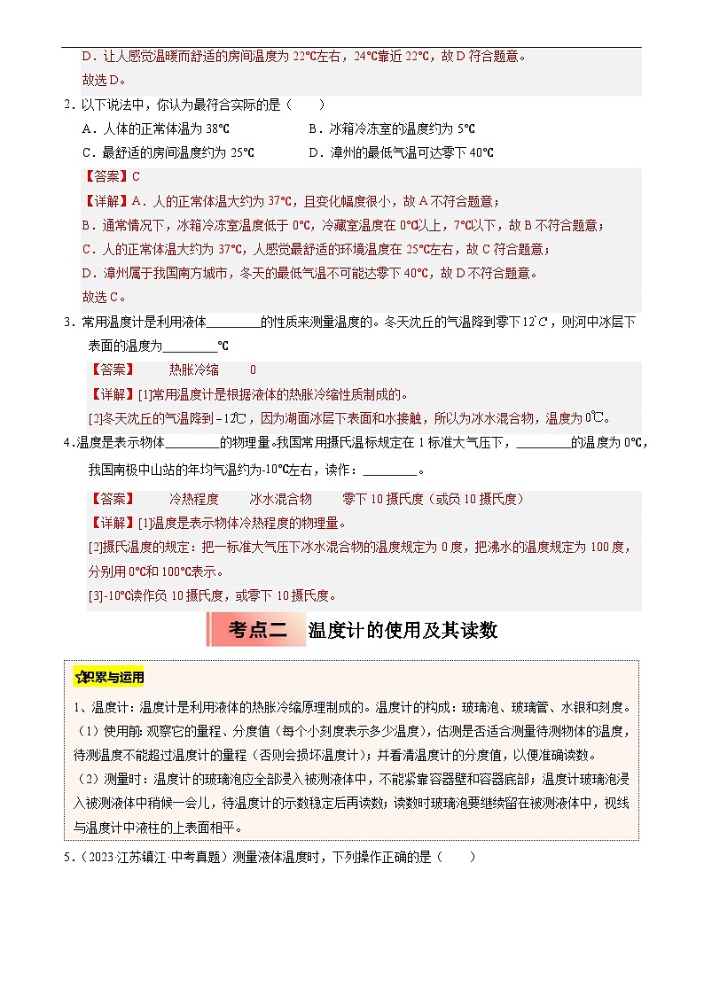 专题05 温度与熔化和凝固(解析版)第2页