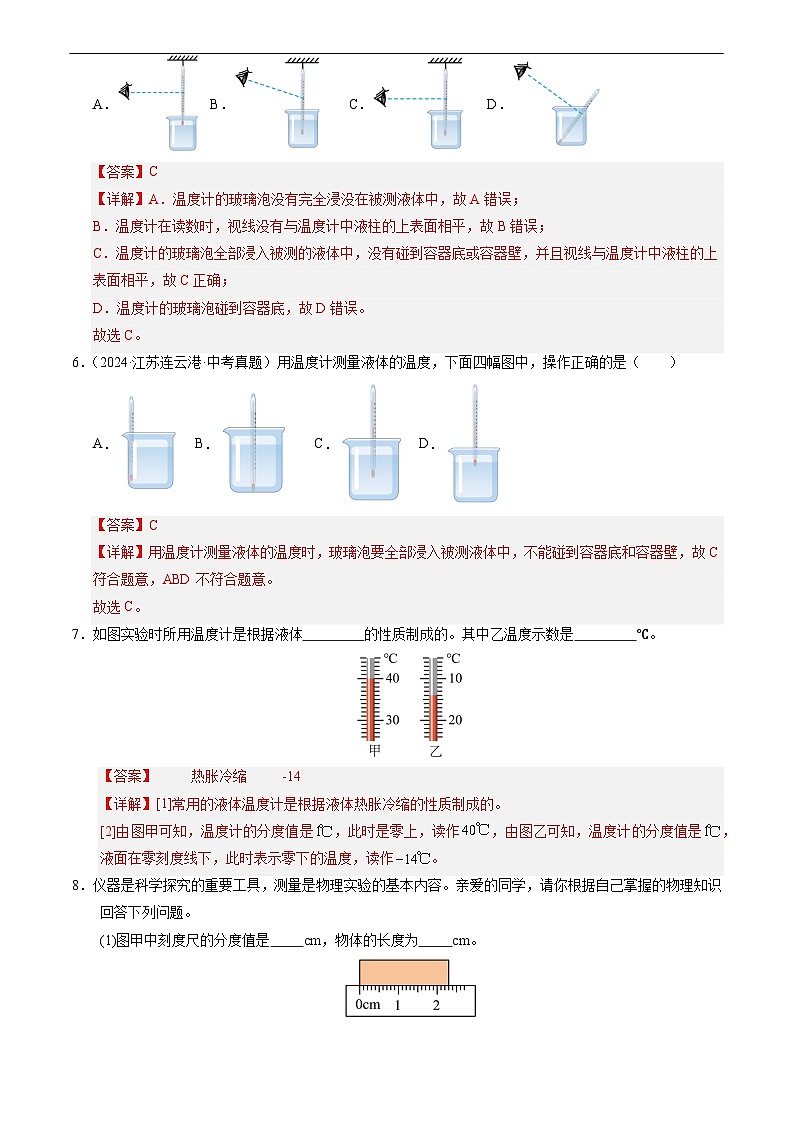 专题05 温度与熔化和凝固(解析版)第3页