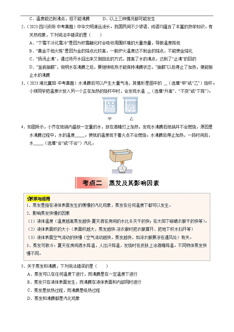 专题06 汽化和液化与升华和凝华(原卷版)第2页